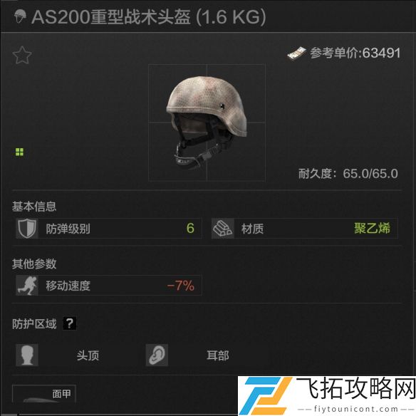 暗区突围六级头排名-暗区突围6级头盔哪个最好