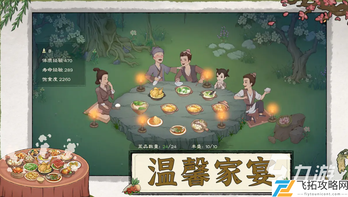 桃源记2下载地址分享-桃源记2在哪里下载安装