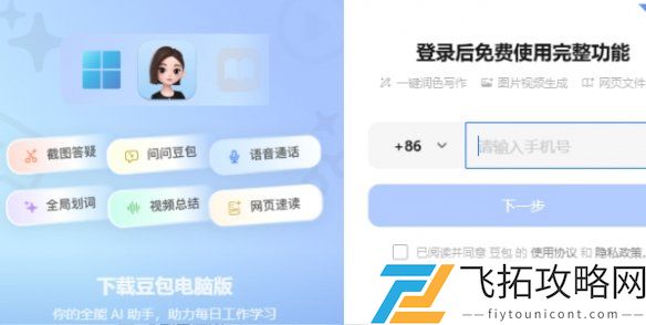 豆包官方网页版入口在哪-豆包官方网页版入口地址