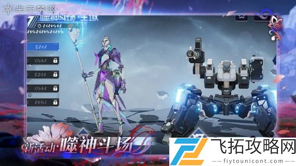 尘白禁区噬神斗场怎么玩-尘白禁区噬神斗场活动玩法介绍