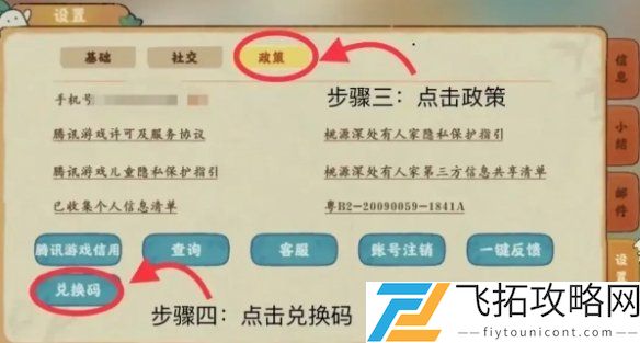 桃源深处有人家二周年兑换码大全-桃源深处有人家2周年口令兑换码汇总