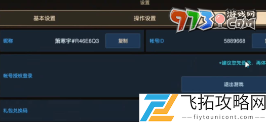 坎公骑冠剑兑换码在哪里输入-兑换码输入位置