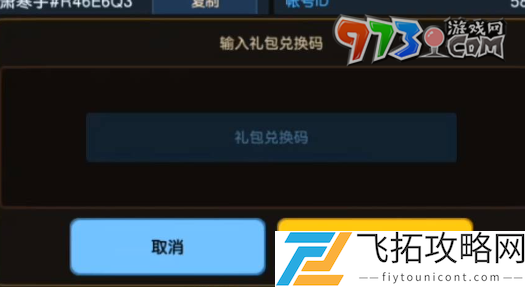 坎公骑冠剑兑换码在哪里输入-兑换码输入位置
