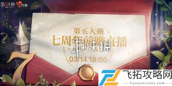 第五人格第三十七赛季精华2什么时候上线-第五人格第37赛季精华2上线时间