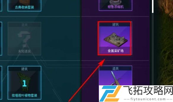 幻兽帕鲁金属矿场怎么解锁-幻兽帕鲁金属矿场解锁方法