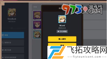 坎公骑冠剑怎么加好友-好友添加方法