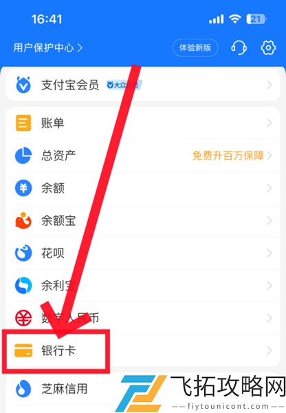 支付宝怎么解绑银行卡-支付宝解绑银行卡方法