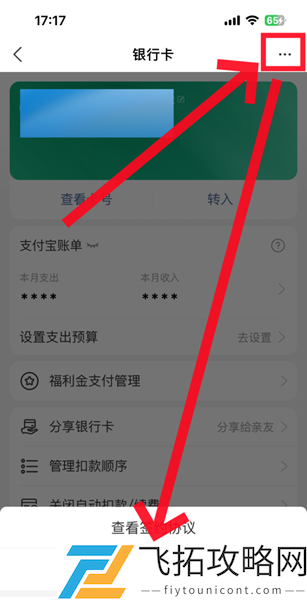 支付宝怎么解绑银行卡-支付宝解绑银行卡方法