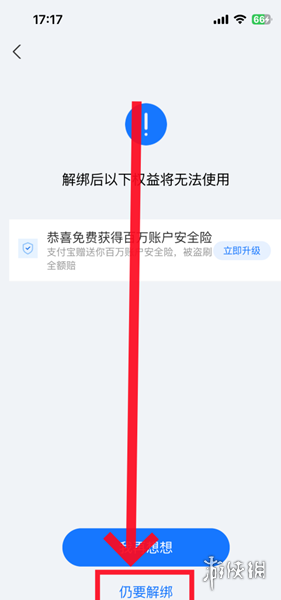 支付宝怎么解绑银行卡-支付宝解绑银行卡方法