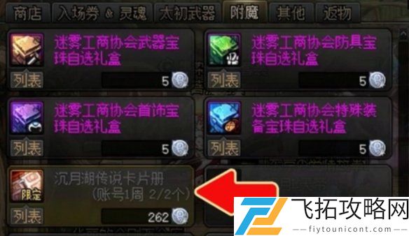 dnf手游迷雾工商协会银币有什么用-dnf手游迷雾工商协会银币用途介绍