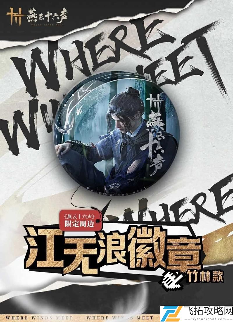 燕云十六声玩家数量突破三千万 官方发十连回馈