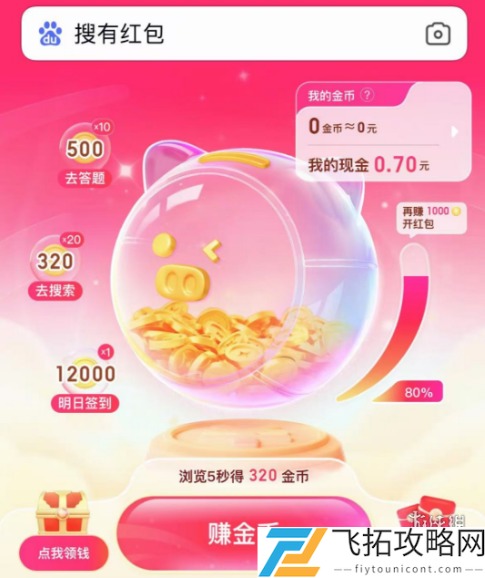 搜有红包入口在哪-搜有红包入口位置2025
