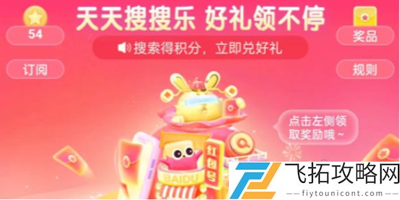 搜有红包怎么玩-搜有红包活动玩法攻略2025