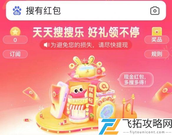 搜有红包攻略大全-百度搜有红包攻略汇总