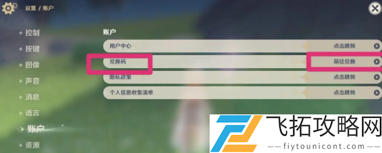原神5.5前瞻兑换码大全-原神5.5前瞻兑换码汇总