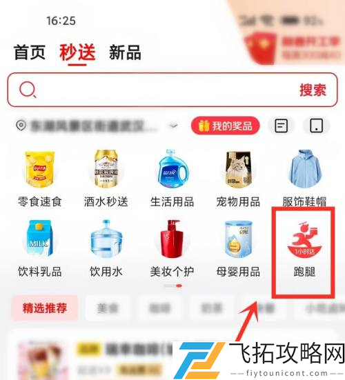 京东外卖骑手怎么加入-京东外卖骑手加入方法