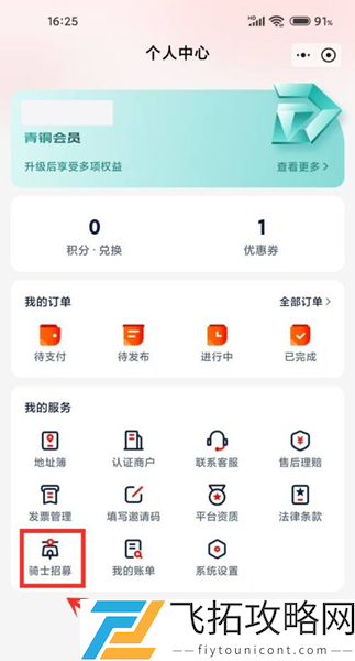 京东外卖骑手怎么加入-京东外卖骑手加入方法
