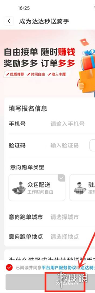 京东外卖骑手怎么加入-京东外卖骑手加入方法