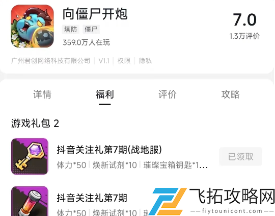 向僵尸开炮兑换码10000钻石在哪领-向僵尸开炮兑换码10000钻石领取方法