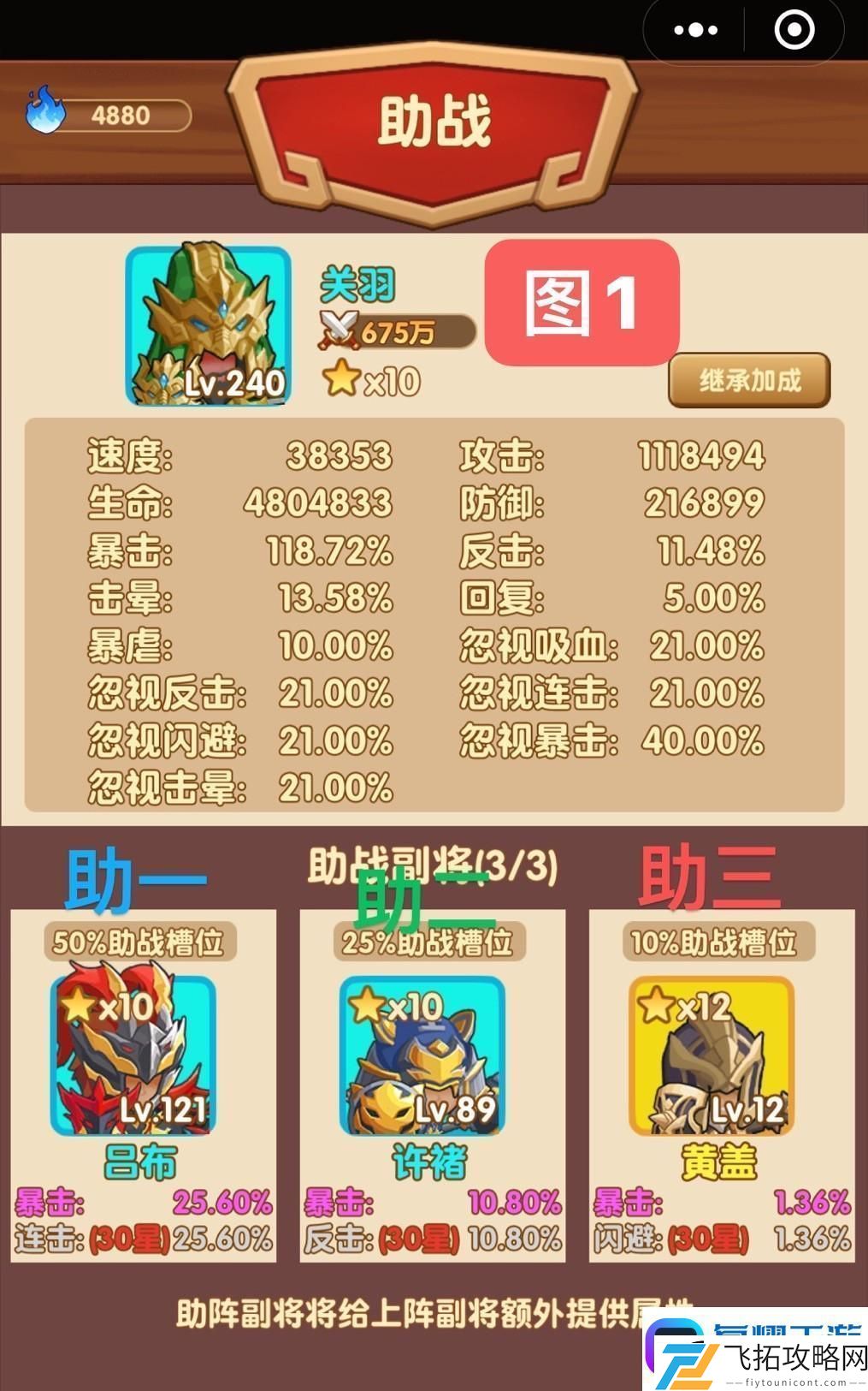 戳爆三国助战副将搭配攻略