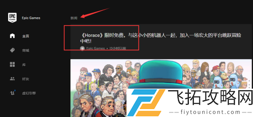 epic怎么免费领游戏-epic免费领游戏方法