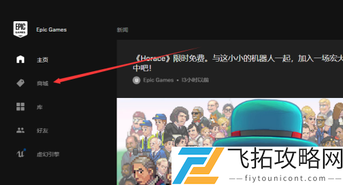 epic怎么免费领游戏-epic免费领游戏方法