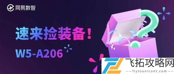 @各位游戏侠客，网易数智确认参展2024 ChinaJoy ，现场嗨不停！