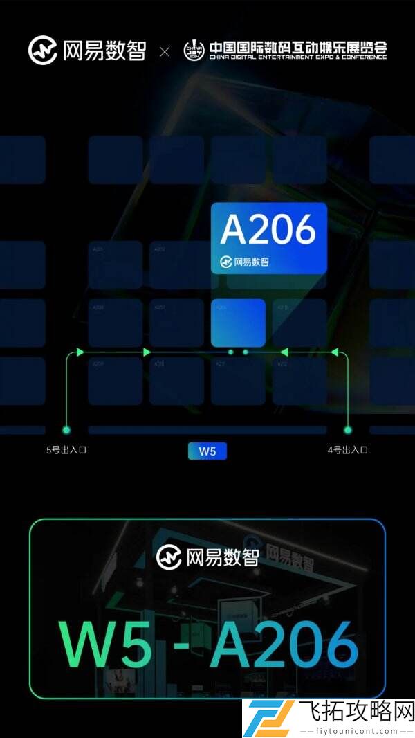 @各位游戏侠客，网易数智确认参展2024 ChinaJoy ，现场嗨不停！