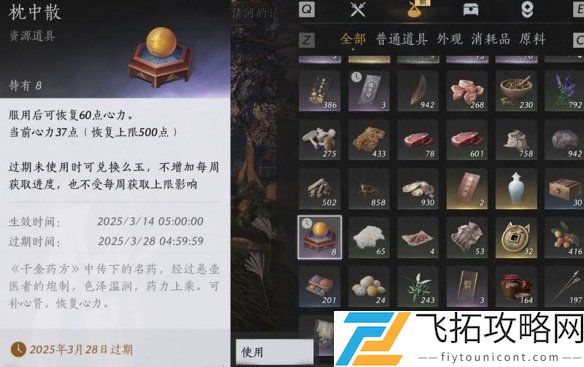 燕云十六声心力丹枕中散可以留到下赛季吗-燕云十六声枕中散能不能留到下赛季