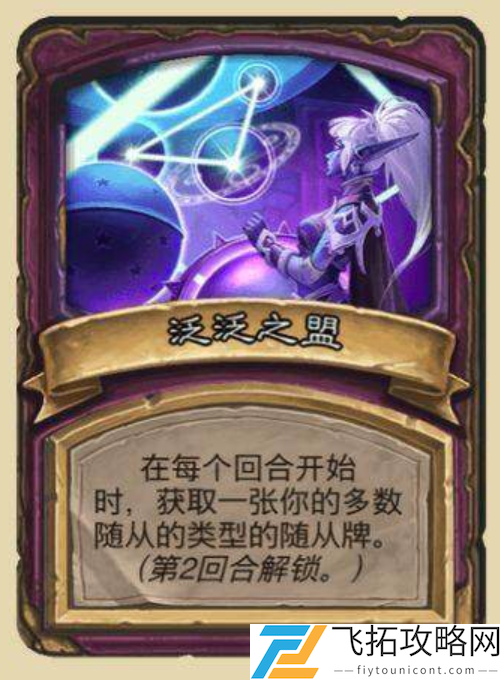 酒馆战棋泛泛之盟怎么玩-炉石传说酒馆战棋泛泛之盟畸变攻略