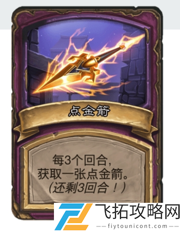 酒馆战棋点金箭怎么玩-炉石传说酒馆战棋点金箭畸变攻略