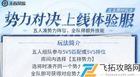 王者荣耀五五开黑节什么时候开启-王者荣耀五五开黑节开启时间2025