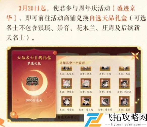 忘川风华录四周年福利有哪些-忘川风华录四周年福利汇总