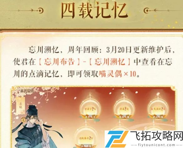 忘川风华录四周年福利有哪些-忘川风华录四周年福利汇总