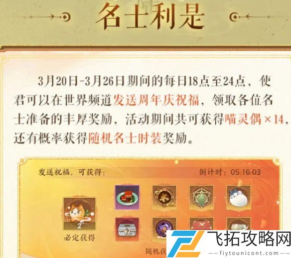 忘川风华录四周年福利有哪些-忘川风华录四周年福利汇总