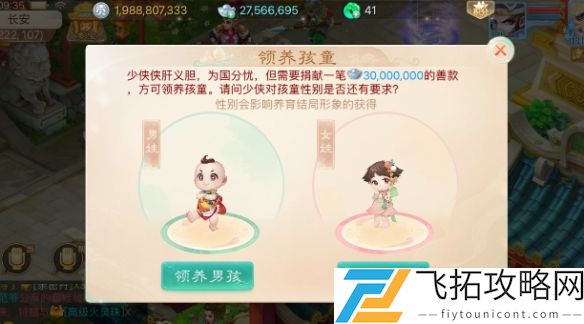 大话西游孩子怎么领养-大话西游孩子领养方法