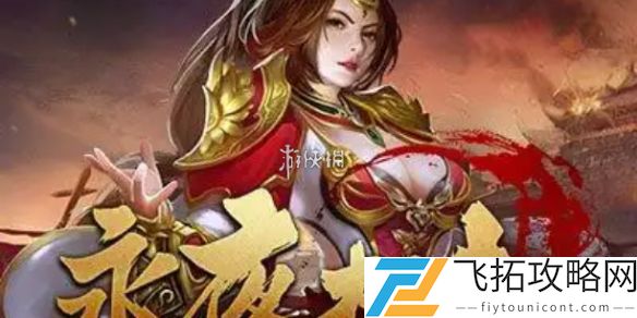 永夜大陆攻略大全-永夜大陆攻略汇总