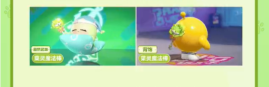 蛋仔派对蔬菜精灵联动内容有什么-蛋仔派对蔬菜精灵联动内容介绍
