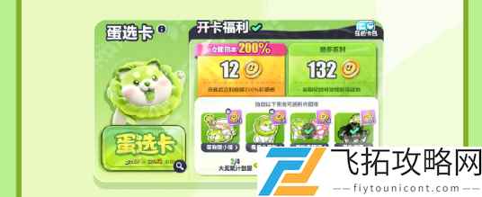 蛋仔派对蔬菜精灵联动内容有什么-蛋仔派对蔬菜精灵联动内容介绍