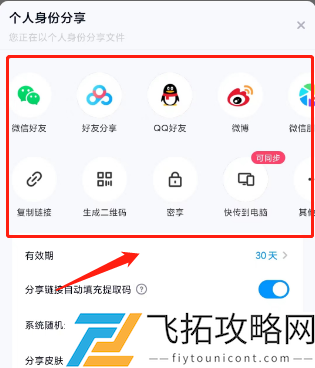 百度网盘怎么分享文件给别人-百度网盘分享文件方法