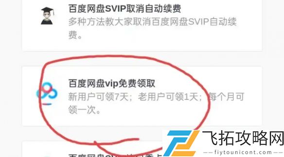 百度网盘会员怎么免费领取-百度网盘会员免费领取方法