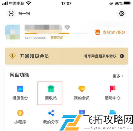 百度网盘删除的文件怎么恢复-百度网盘删除的文件恢复方法