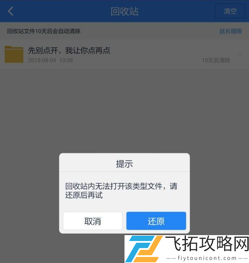 百度网盘删除的文件怎么恢复-百度网盘删除的文件恢复方法
