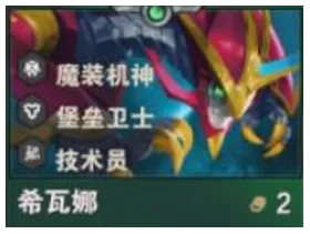 金铲铲之战S14希瓦娜技能是什么-金铲铲S14二费卡龙女介绍