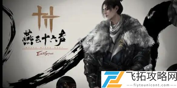 燕云十六声天龙舞火特效怎么样-燕云十六声天龙舞火奇术特效展示