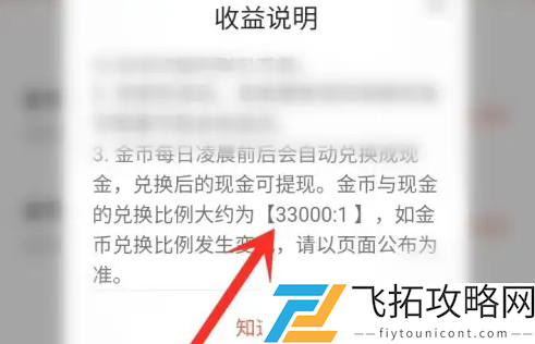 红果短剧金币兑换比例是多少-红果短剧金币兑换比例介绍
