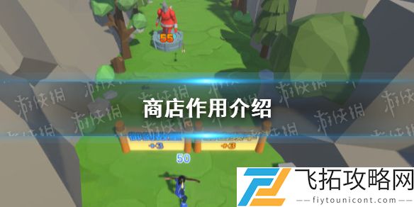 箭箭剑商店有什么用-箭箭剑商店作用介绍