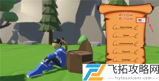 箭箭剑怎么设置中文-箭箭剑中文设置方法介绍