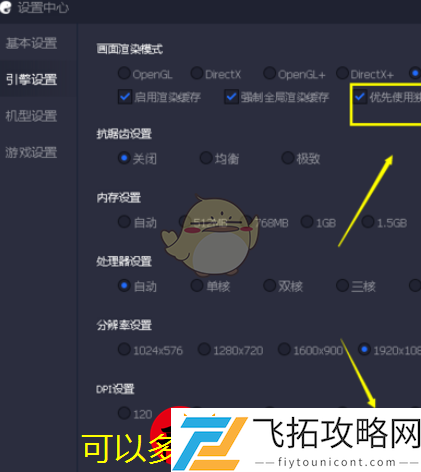 腾讯手游助手独立显卡开启与设置教程