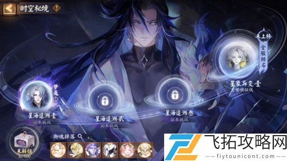 阴阳师时空秘境及全新星痕御魂介绍-阴阳师时空秘境及全新星痕御魂怎么样